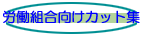 �J���g�������J�b�g�W