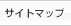 �T�C�g�}�b�v