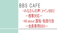 BBS CAFE